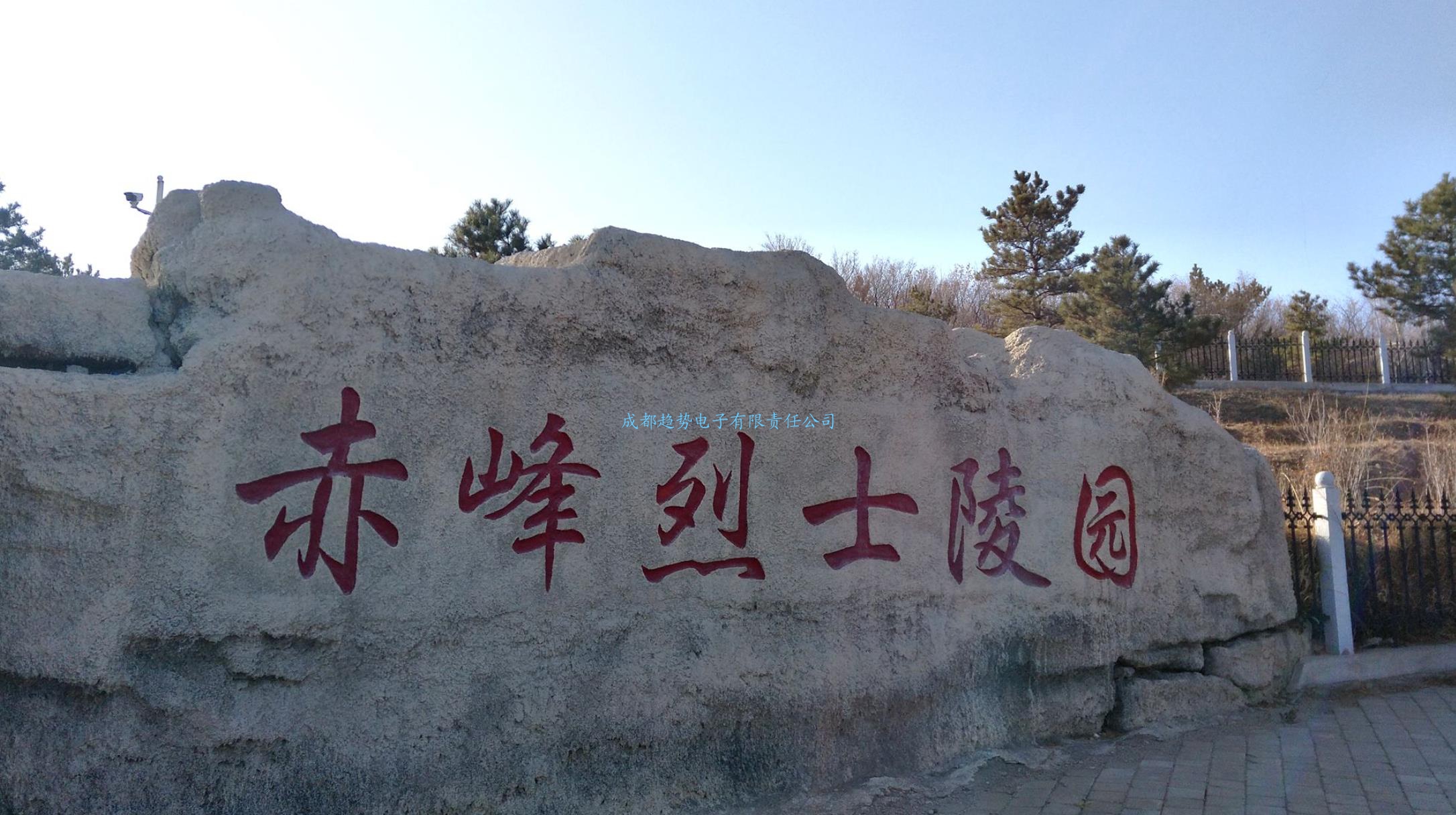 2022年01月18日內(nèi)蒙古自治區(qū)赤峰市某人防三維電子沙盤數(shù)字沙盤交付！瞻仰赤峰市烈士陵園！