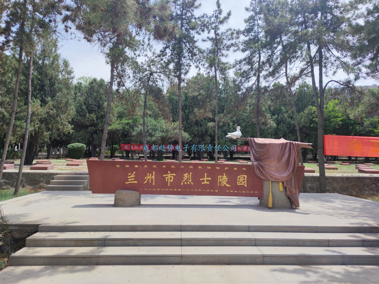 2023年06月12日甘肅省蘭州某部隊三維數(shù)字沙盤項目交付，瞻仰蘭州烈士陵園！我司工程師們自發(fā)前往的第98個烈士陵園