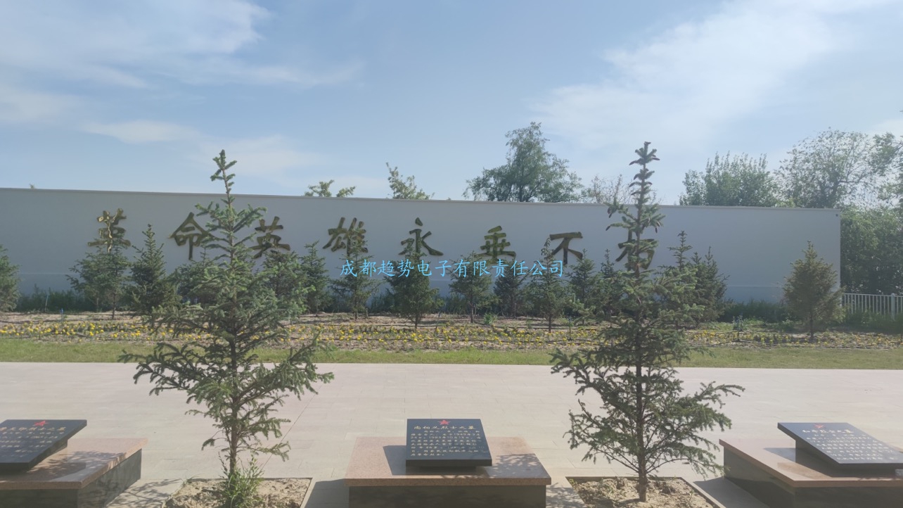 2023年05月15日新疆伊犁某部隊三維數(shù)字沙盤項目交付，瞻仰伊犁革命烈士陵園！我司工程師們自發(fā)前往的第94個烈士陵園