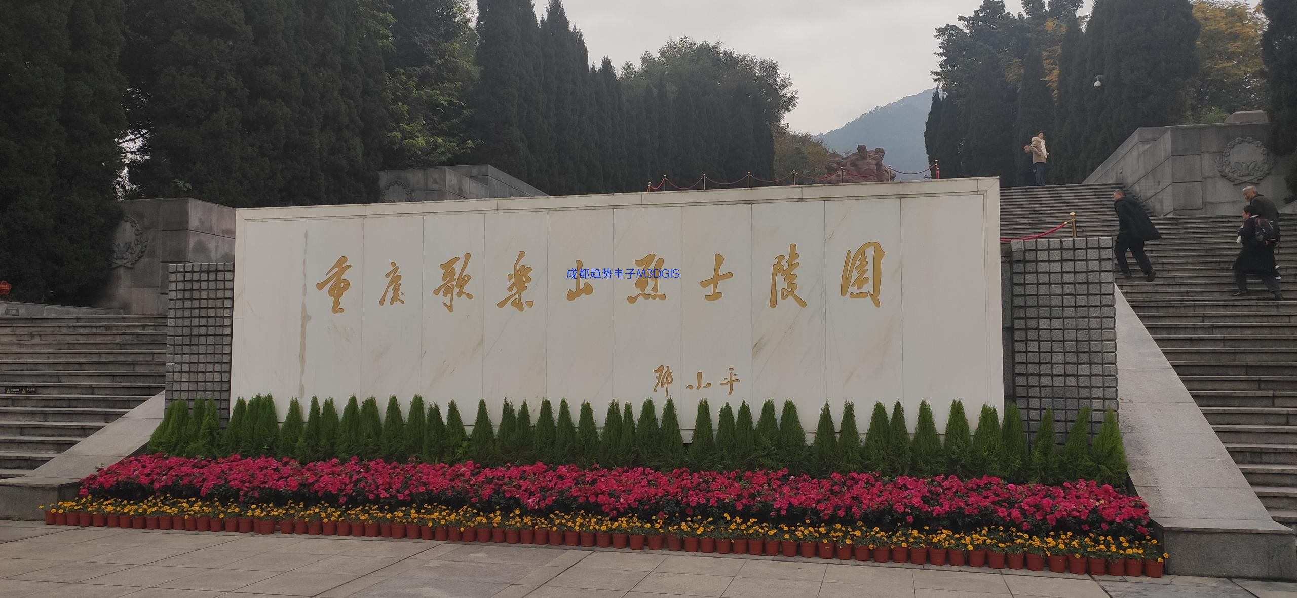 2024年01月02日，開年大吉！好事成雙！重慶市巴南區(qū)和沙坪壩區(qū)兩部隊(duì)三維電子沙盤交付，瞻仰歌樂山烈士陵園！