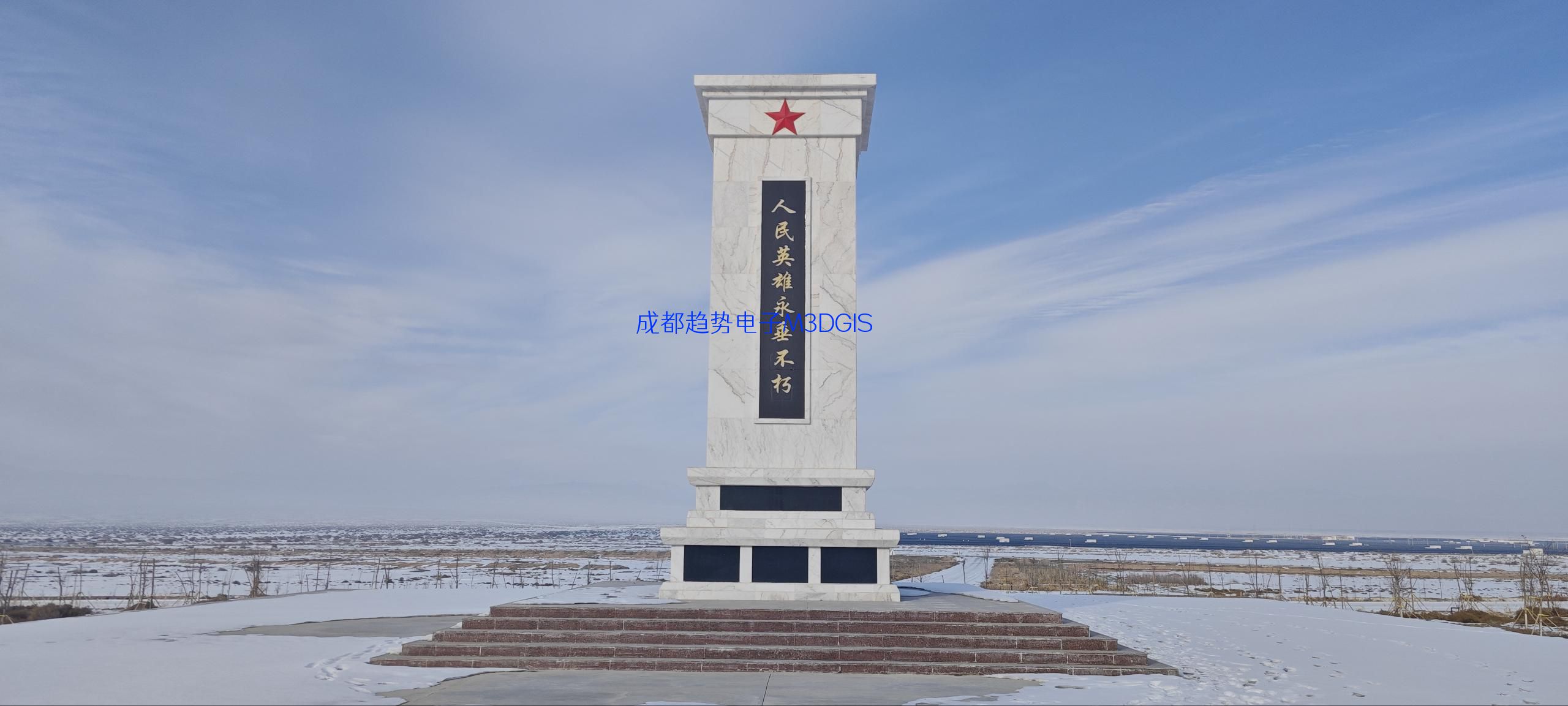 2025年01月24日新疆維吾爾自治區(qū)巴音郭楞蒙古自治州某部隊(duì)國(guó)產(chǎn)三維數(shù)字沙盤交付，瞻仰輪臺(tái)縣烈士紀(jì)念碑！