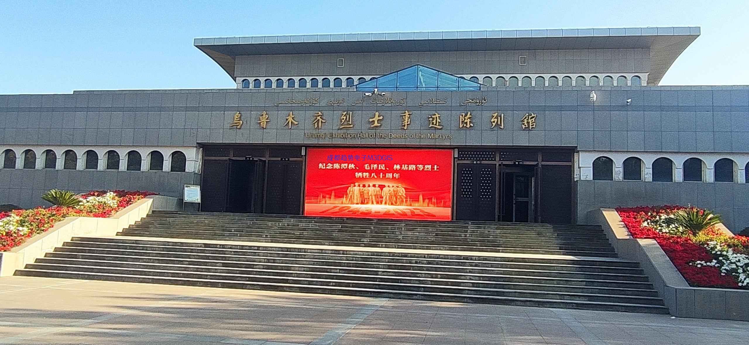 2023年10月24日新疆烏魯木齊市某部隊(duì)國(guó)產(chǎn)三維數(shù)字沙盤項(xiàng)目交付，瞻仰烏魯木齊市烈士陵園！我司工程師們自發(fā)前往的第111個(gè)烈士陵園