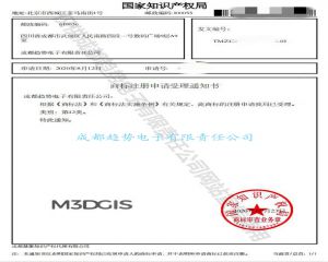 M3D?GIS 商標(biāo)申報成功