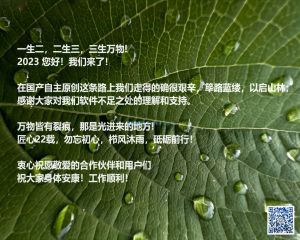 2023，您好！匠心22載，勿忘初心，櫛風(fēng)沐雨，砥礪前行！